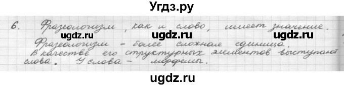 ГДЗ (Решебник) по русскому языку 5 класс Шмелев А.Д. / глава-4 / повторение / 6
