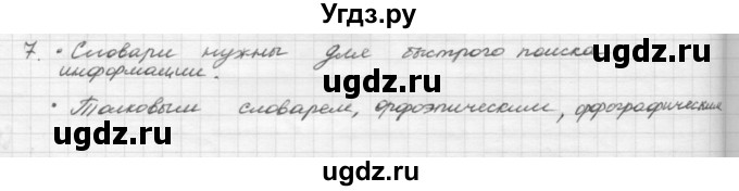 ГДЗ (Решебник) по русскому языку 5 класс Шмелев А.Д. / глава-4 / повторение / 7