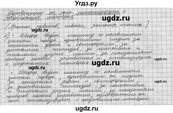 ГДЗ (Решебник) по русскому языку 5 класс Шмелев А.Д. / глава-5 / упражнение / 100(продолжение 2)