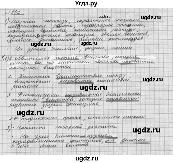ГДЗ (Решебник) по русскому языку 5 класс Шмелев А.Д. / глава-5 / упражнение / 101