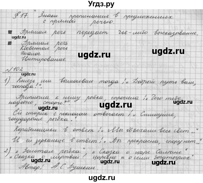 ГДЗ (Решебник) по русскому языку 5 класс Шмелев А.Д. / глава-5 / упражнение / 102