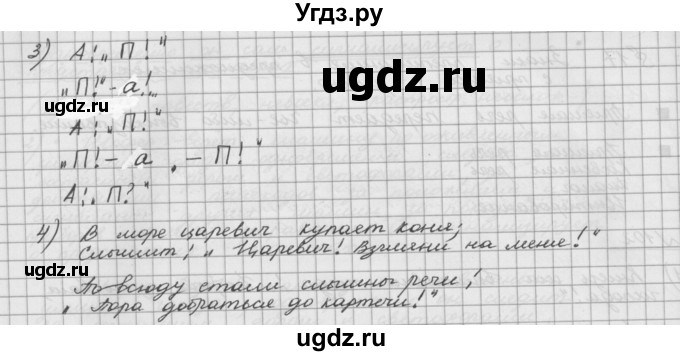 ГДЗ (Решебник) по русскому языку 5 класс Шмелев А.Д. / глава-5 / упражнение / 103(продолжение 2)