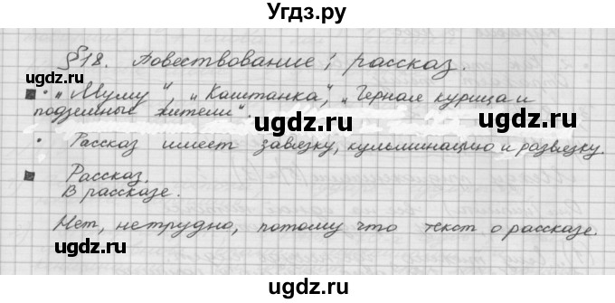 ГДЗ (Решебник) по русскому языку 5 класс Шмелев А.Д. / глава-5 / упражнение / 107