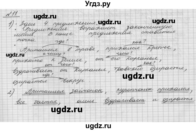 ГДЗ (Решебник) по русскому языку 5 класс Шмелев А.Д. / глава-5 / упражнение / 11