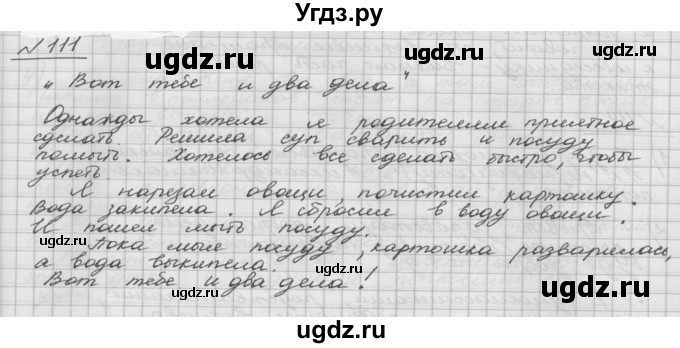 ГДЗ (Решебник) по русскому языку 5 класс Шмелев А.Д. / глава-5 / упражнение / 111