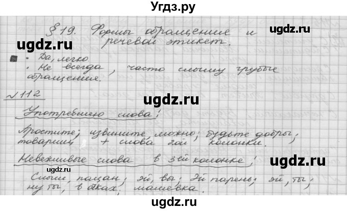 ГДЗ (Решебник) по русскому языку 5 класс Шмелев А.Д. / глава-5 / упражнение / 112