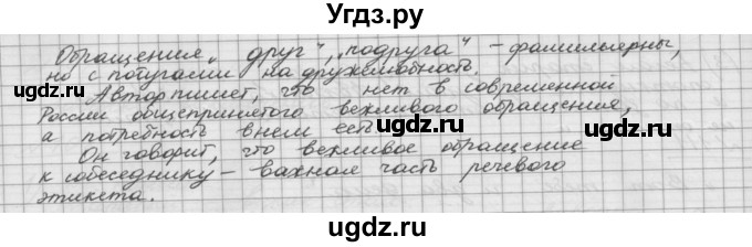 ГДЗ (Решебник) по русскому языку 5 класс Шмелев А.Д. / глава-5 / упражнение / 113(продолжение 2)