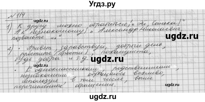 ГДЗ (Решебник) по русскому языку 5 класс Шмелев А.Д. / глава-5 / упражнение / 114