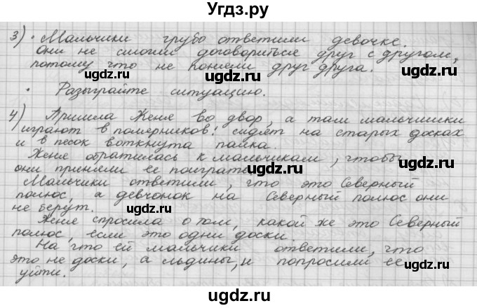 ГДЗ (Решебник) по русскому языку 5 класс Шмелев А.Д. / глава-5 / упражнение / 116(продолжение 2)