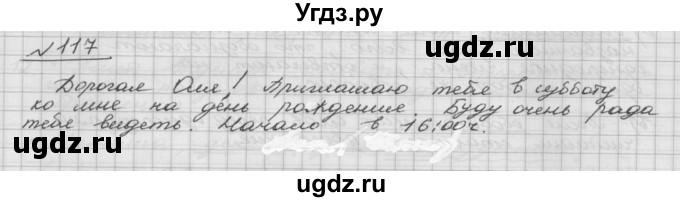 ГДЗ (Решебник) по русскому языку 5 класс Шмелев А.Д. / глава-5 / упражнение / 117