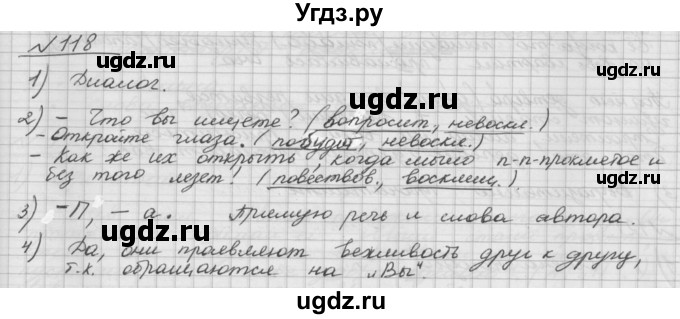 ГДЗ (Решебник) по русскому языку 5 класс Шмелев А.Д. / глава-5 / упражнение / 118