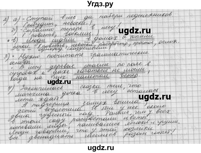 ГДЗ (Решебник) по русскому языку 5 класс Шмелев А.Д. / глава-5 / упражнение / 119(продолжение 2)
