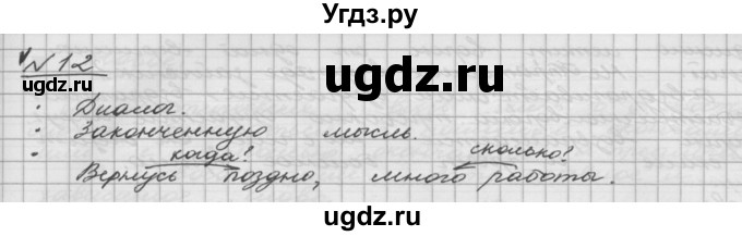 ГДЗ (Решебник) по русскому языку 5 класс Шмелев А.Д. / глава-5 / упражнение / 12