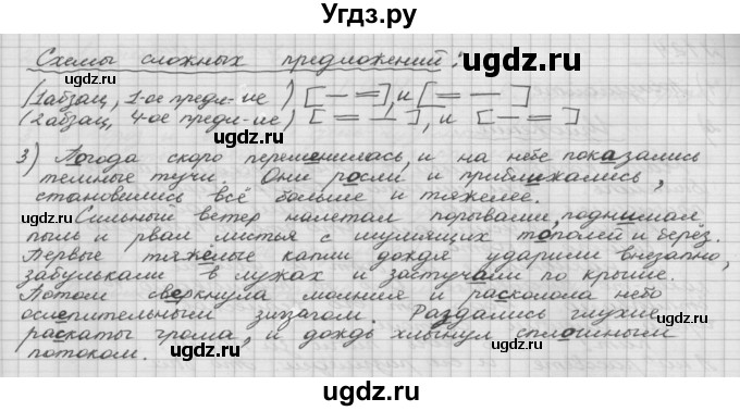 ГДЗ (Решебник) по русскому языку 5 класс Шмелев А.Д. / глава-5 / упражнение / 121(продолжение 2)