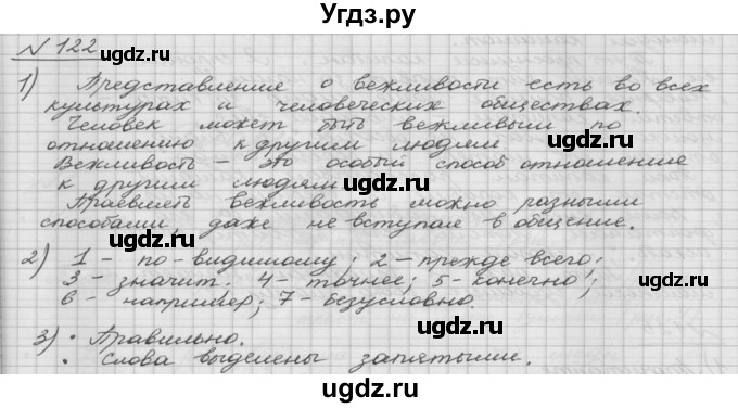 ГДЗ (Решебник) по русскому языку 5 класс Шмелев А.Д. / глава-5 / упражнение / 122