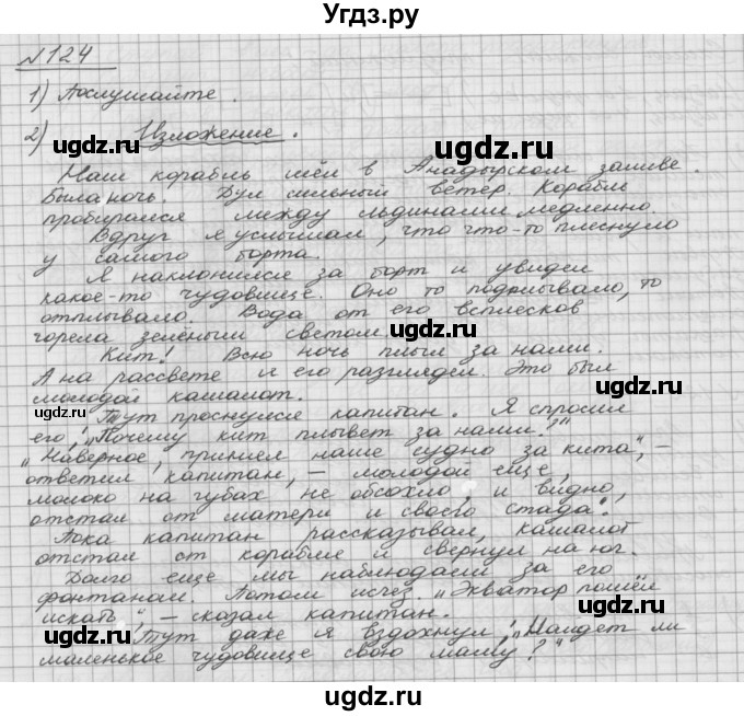 ГДЗ (Решебник) по русскому языку 5 класс Шмелев А.Д. / глава-5 / упражнение / 124