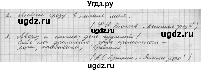 ГДЗ (Решебник) по русскому языку 5 класс Шмелев А.Д. / глава-5 / упражнение / 126(продолжение 2)