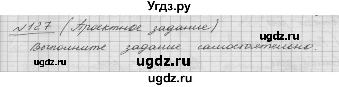 ГДЗ (Решебник) по русскому языку 5 класс Шмелев А.Д. / глава-5 / упражнение / 127