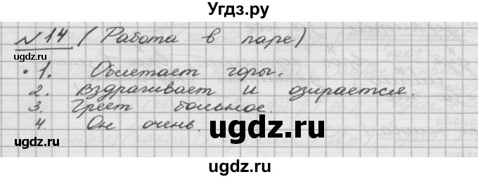 ГДЗ (Решебник) по русскому языку 5 класс Шмелев А.Д. / глава-5 / упражнение / 14
