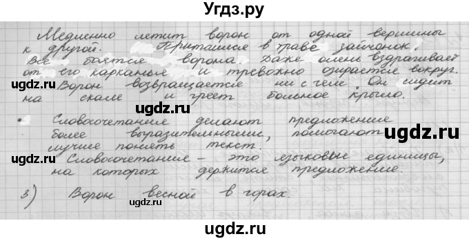 ГДЗ (Решебник) по русскому языку 5 класс Шмелев А.Д. / глава-5 / упражнение / 15(продолжение 2)