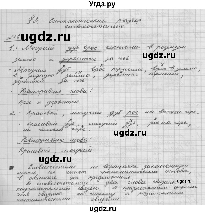 ГДЗ (Решебник) по русскому языку 5 класс Шмелев А.Д. / глава-5 / упражнение / 16