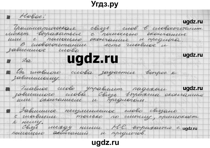 ГДЗ (Решебник) по русскому языку 5 класс Шмелев А.Д. / глава-5 / упражнение / 16(продолжение 2)