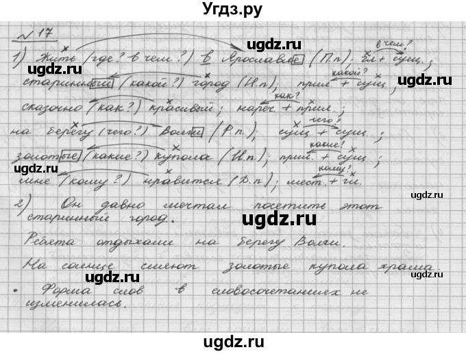 ГДЗ (Решебник) по русскому языку 5 класс Шмелев А.Д. / глава-5 / упражнение / 17