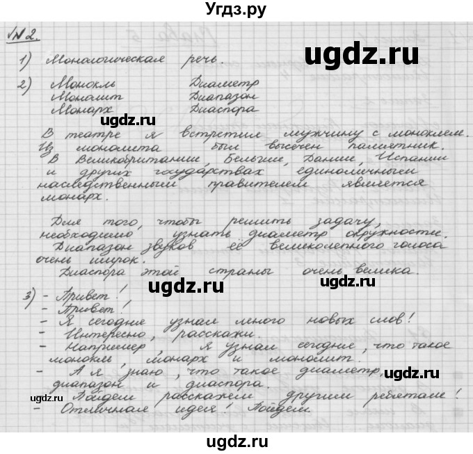 ГДЗ (Решебник) по русскому языку 5 класс Шмелев А.Д. / глава-5 / упражнение / 2