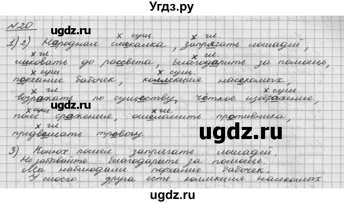 ГДЗ (Решебник) по русскому языку 5 класс Шмелев А.Д. / глава-5 / упражнение / 20