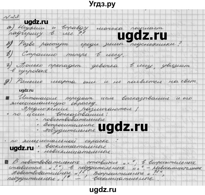 ГДЗ (Решебник) по русскому языку 5 класс Шмелев А.Д. / глава-5 / упражнение / 23