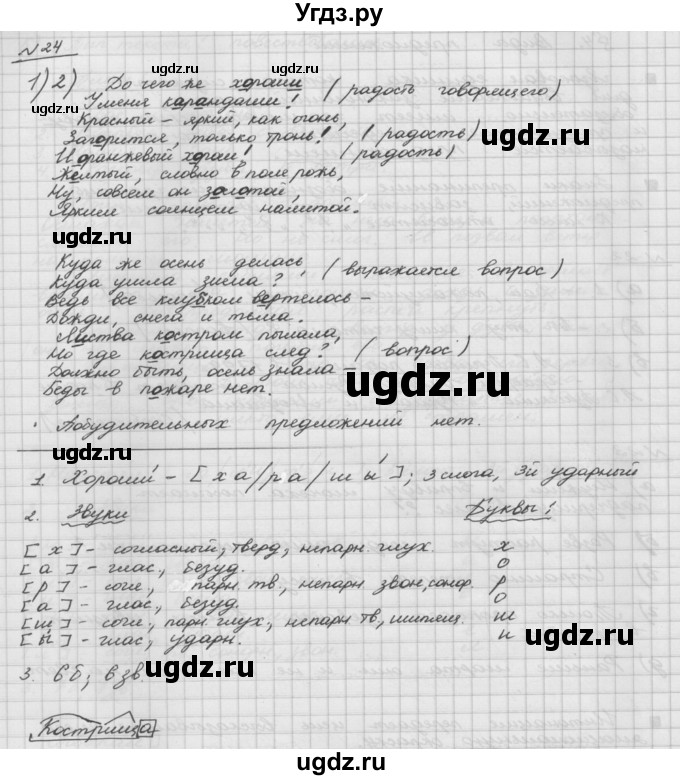 ГДЗ (Решебник) по русскому языку 5 класс Шмелев А.Д. / глава-5 / упражнение / 24