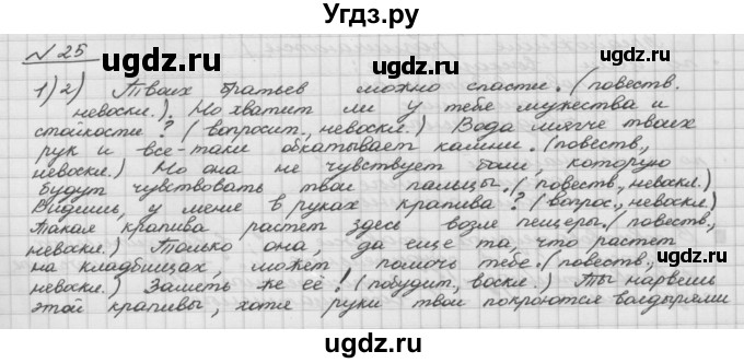 ГДЗ (Решебник) по русскому языку 5 класс Шмелев А.Д. / глава-5 / упражнение / 25