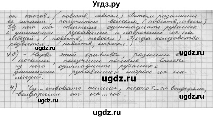 ГДЗ (Решебник) по русскому языку 5 класс Шмелев А.Д. / глава-5 / упражнение / 25(продолжение 2)