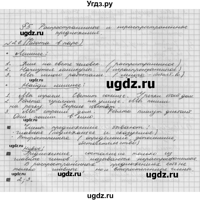 ГДЗ (Решебник) по русскому языку 5 класс Шмелев А.Д. / глава-5 / упражнение / 26