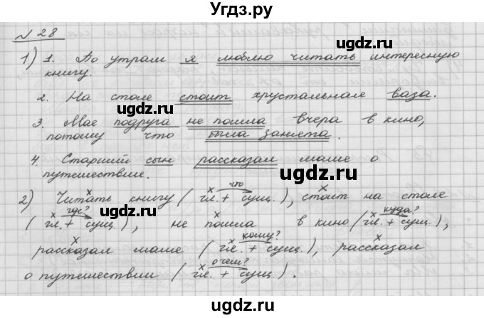 ГДЗ (Решебник) по русскому языку 5 класс Шмелев А.Д. / глава-5 / упражнение / 28