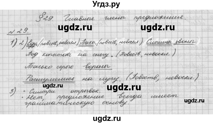 ГДЗ (Решебник) по русскому языку 5 класс Шмелев А.Д. / глава-5 / упражнение / 29