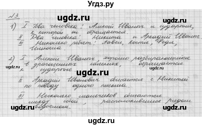 ГДЗ (Решебник) по русскому языку 5 класс Шмелев А.Д. / глава-5 / упражнение / 3