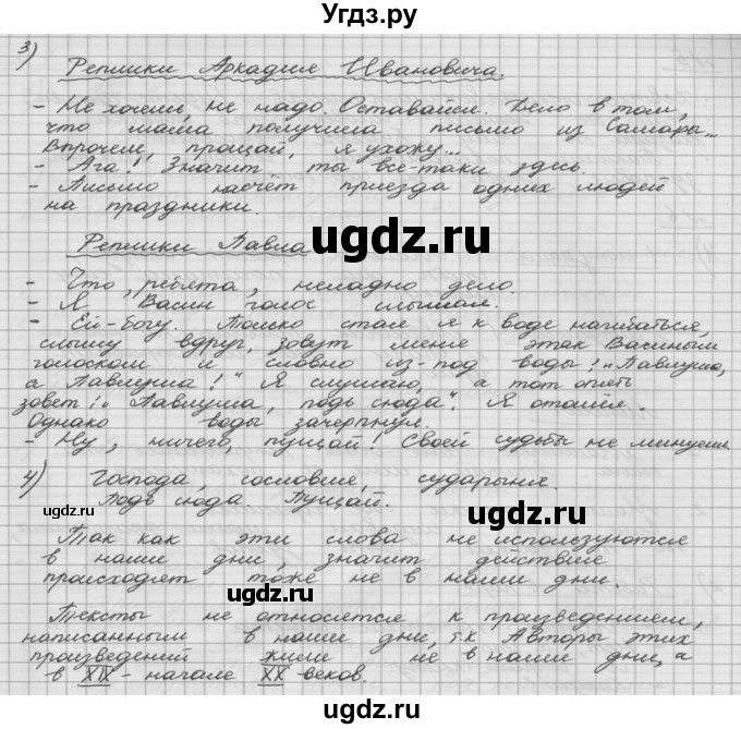 ГДЗ (Решебник) по русскому языку 5 класс Шмелев А.Д. / глава-5 / упражнение / 3(продолжение 2)