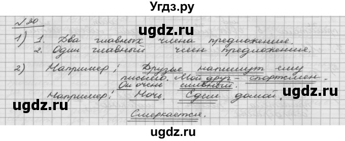 ГДЗ (Решебник) по русскому языку 5 класс Шмелев А.Д. / глава-5 / упражнение / 30