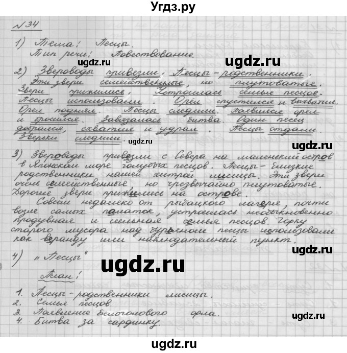 ГДЗ (Решебник) по русскому языку 5 класс Шмелев А.Д. / глава-5 / упражнение / 34