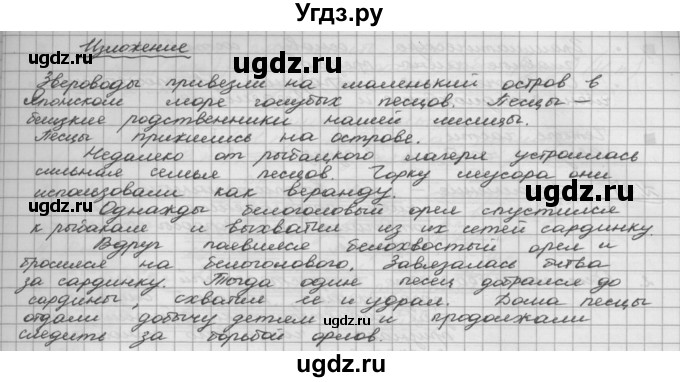 ГДЗ (Решебник) по русскому языку 5 класс Шмелев А.Д. / глава-5 / упражнение / 34(продолжение 2)
