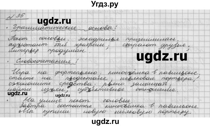 ГДЗ (Решебник) по русскому языку 5 класс Шмелев А.Д. / глава-5 / упражнение / 35