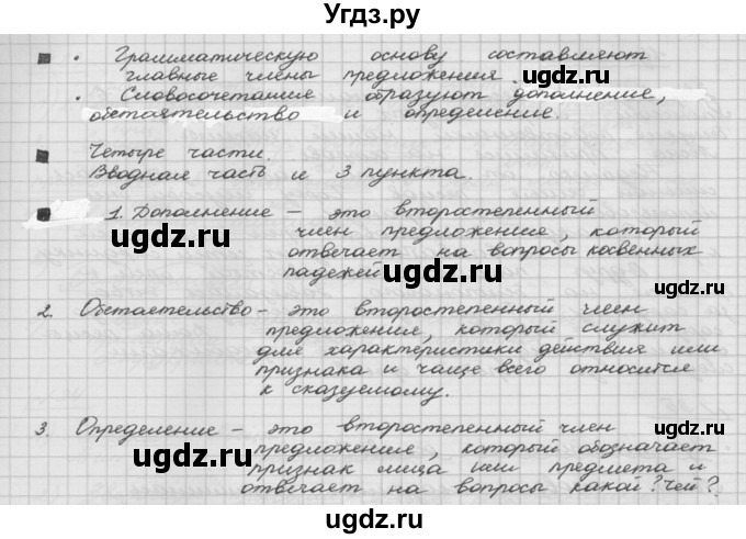 ГДЗ (Решебник) по русскому языку 5 класс Шмелев А.Д. / глава-5 / упражнение / 36(продолжение 2)