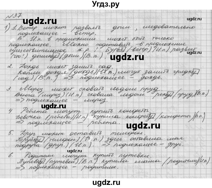 ГДЗ (Решебник) по русскому языку 5 класс Шмелев А.Д. / глава-5 / упражнение / 37