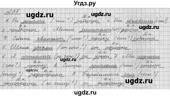 ГДЗ (Решебник) по русскому языку 5 класс Шмелев А.Д. / глава-5 / упражнение / 38