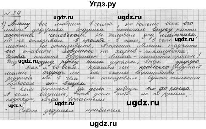 ГДЗ (Решебник) по русскому языку 5 класс Шмелев А.Д. / глава-5 / упражнение / 39