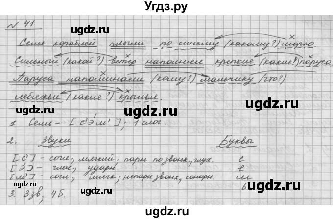 ГДЗ (Решебник) по русскому языку 5 класс Шмелев А.Д. / глава-5 / упражнение / 41