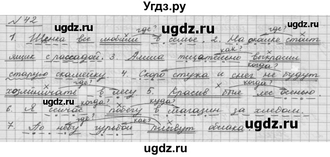 ГДЗ (Решебник) по русскому языку 5 класс Шмелев А.Д. / глава-5 / упражнение / 42