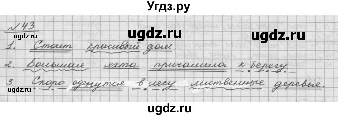 ГДЗ (Решебник) по русскому языку 5 класс Шмелев А.Д. / глава-5 / упражнение / 43