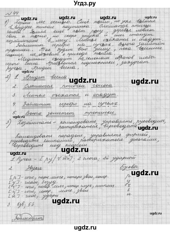 ГДЗ (Решебник) по русскому языку 5 класс Шмелев А.Д. / глава-5 / упражнение / 44
